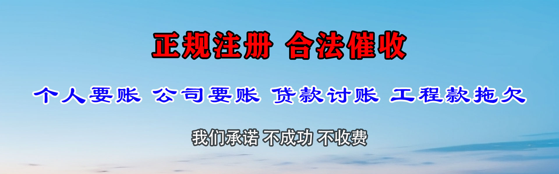 浙江要账公司